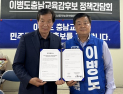 이병도 후보 “충남동학농민혁명단체협의회와 역사교육 강화 ‘맞손’