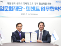 게임문화재단-텐센트, 글로벌 게임문화 확산 위한 업무협약 체결