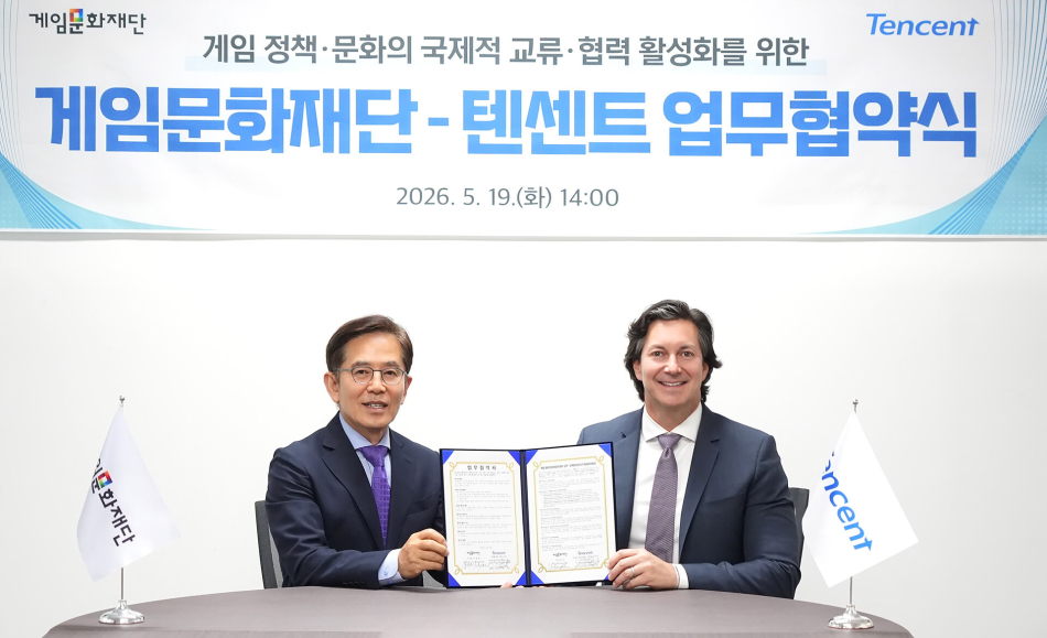 게임문화재단과 텐센트가 글로벌 게임문화 확산을 위한 업무협약을 체결했다. 게임문화재단 제공