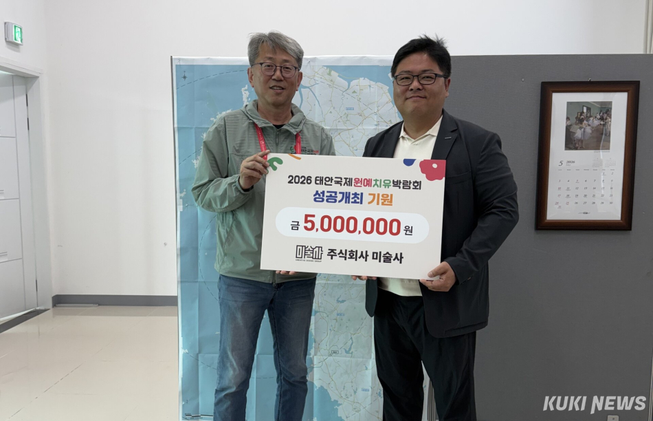 ㈜미술사 이준석 대표(오른쪽)가 오진기 태안국제원예치유박람회조직위 사무총장에게 후원금 500만원을 기탁한뒤 기념촬영을 하고 있다.