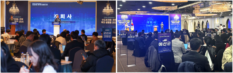 쿠키뉴스가 지난해 12월12일 주관한 ‘전북 투자 설명회’(왼쪽)와 11월3일 개최한 ‘충남 기업 유치 설명회’. 유희태 기자