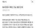 NH농협은행 앱 ‘패턴’ 로그인 오류…정상화 작업 중