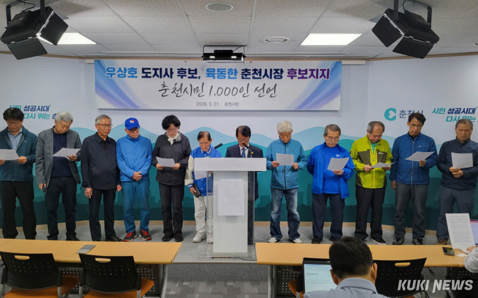 강원 춘천 시민사회 1000명은 21일 더불어민주당 우상호 강원자치도지사 후보와 육동한 춘천시장 후보 지지를 선언했다