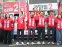경산시장 선거전 개막…여야 “원팀” 내세워 총력 유세
