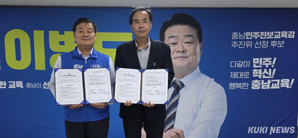 개헌행동과 등 15개 단체가 꾸린 교육주권 희망후보 선정연대는 21일 충남의 교육주권 희망후보에 이병도 후보를 선정하고, ‘실천 5대 과제 이행 협약’을 체결했다. 이병도 캠프