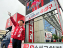수성구청장 선거 13일 레이스 시작…박정권·김대권 출정
