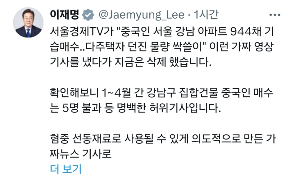 이재명 대통령 X. 엑스 화면 캡처
