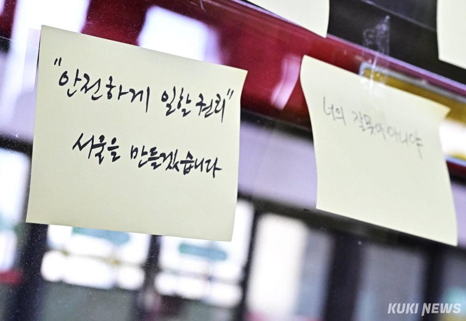 정원오 더불어민주당 서울시장 후보가 22일 서울 광진구 구의역 9-4 승강장에 남긴 ‘안전하게 일할 권리 서울을 만들겠습니다‘라는 메시지가 붙어 있다.