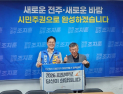 조지훈 민주당 전주시장 후보, 민간 정책기구와 정책협약 공조