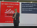 창립 150년 릴리, 韓 투자 확대…“신약 개발·접근성 높일 것”