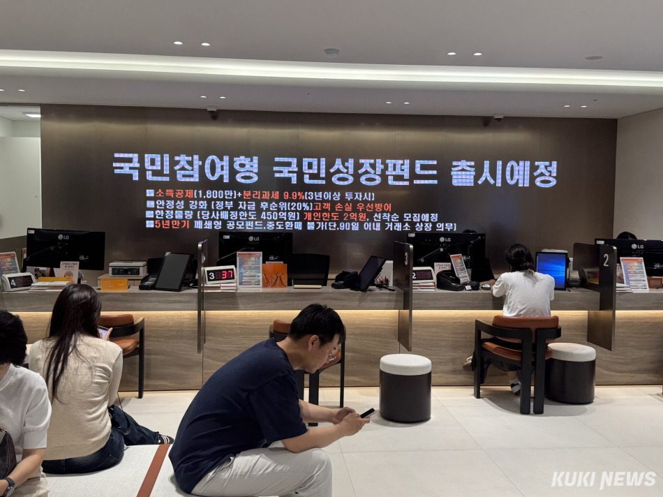 22일 오후 5대 시중은행(KB국민·신한·우리·하나·NH농협)에 할당된 국민참여성장펀드 판매 물량은 전부 소진됐다. 임성영 기자