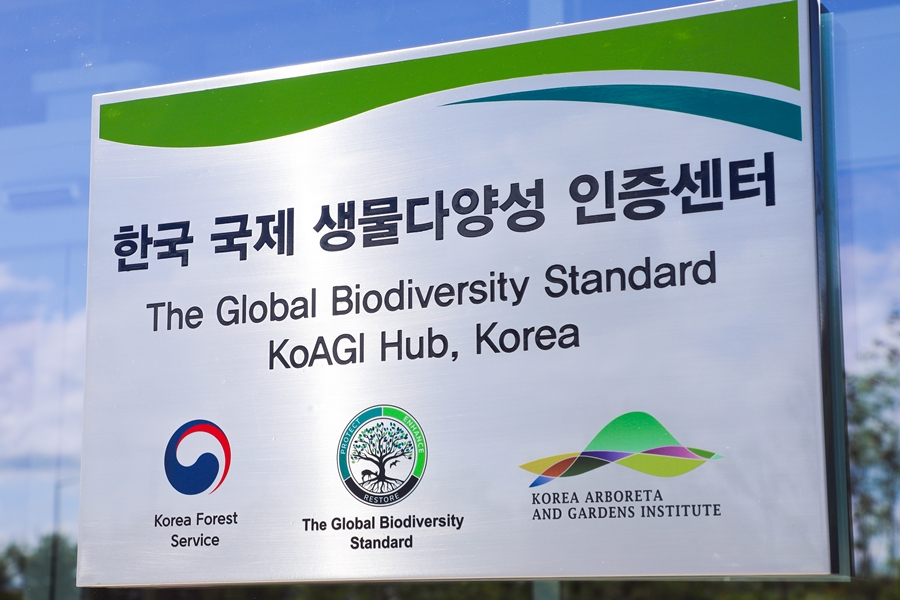 22일 한국수목원정원관리원 ‘글로벌 생물다양성 표준(TGBS)’ 한국 국제 생물다양성 인증센터 현판. 한국수목원정원관리원
