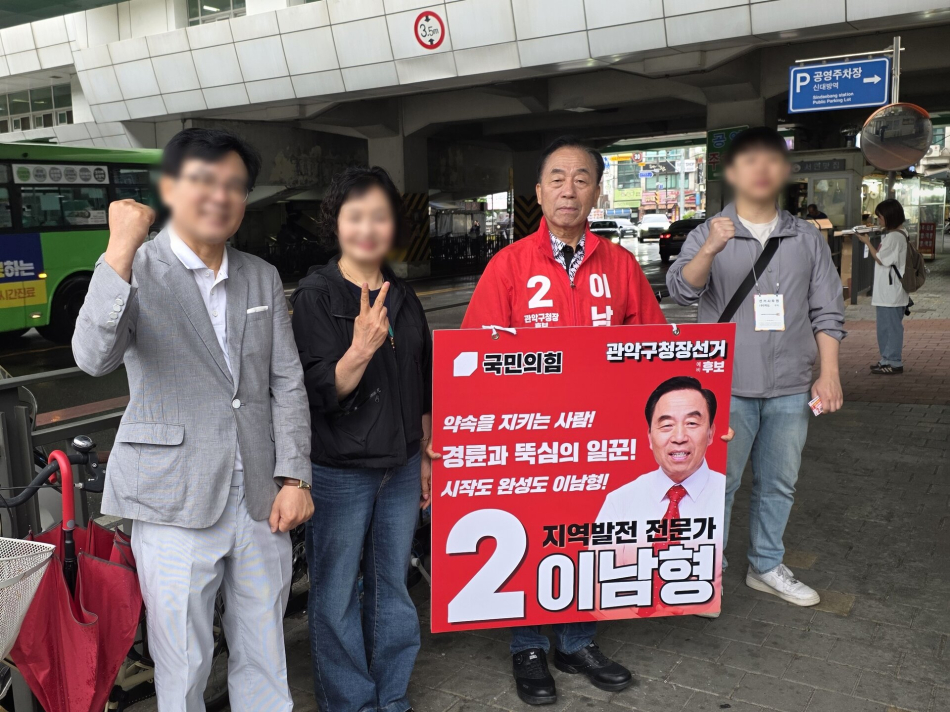 이남형 국민의힘 관악구청장 후보가 최근 서울 관악구 일대에서 캠프 관계자들과 기념사진을 촬영하고 있다. 이 후보 캠프 제공