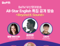 부산영어방송 All-Star English            특집 공개방송 [Beyond K-Sound] 개최