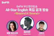 부산영어방송 All-Star English            특집 공개방송  개최