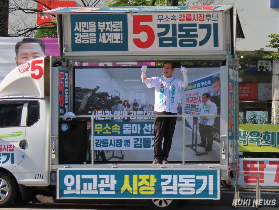 무소속 김동기 강릉시장 후보가 22일 오후 교동택지 사거리에서 가족·선거운동원들과 함께 시민들을 대상으로 선거유세를 펼치고 있다. 전인수 기자