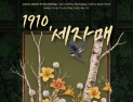 상명대 예술대, 연극 ‘1910, 세 자매’ 무료 공연