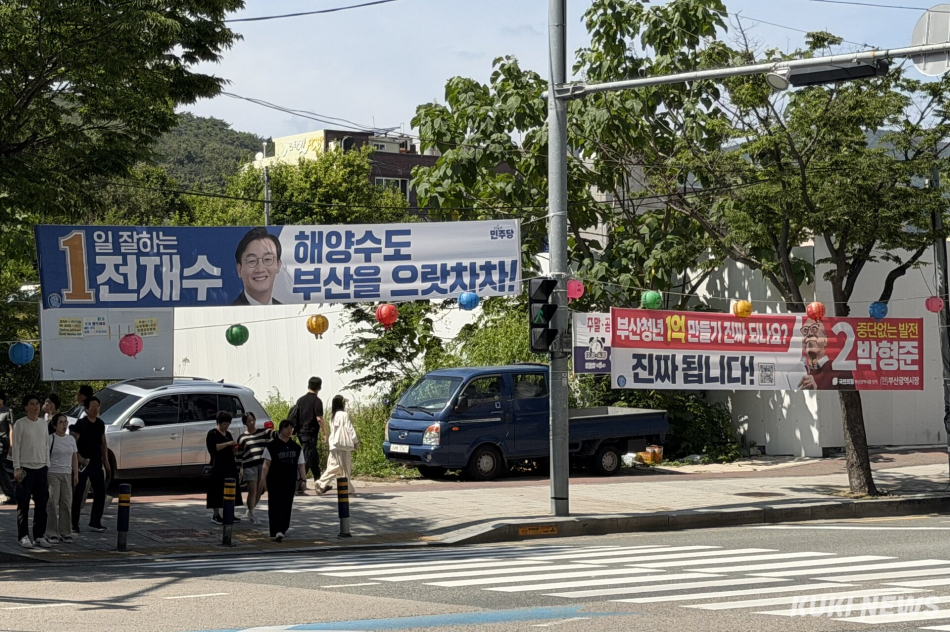 전재수 더불어민주당 부산시장 후보와 박형준 국민의힘 부산시장 후보의 선거 현수막이 나란히 걸려있다. 유병민 기자