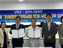 남해군, 삼천포서울병원 맞손…퇴원환자 돌봄체계 구축