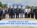 경주 수소연료전지 발전사업 ‘본격화’
