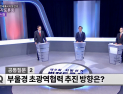 부산시장 후보 3人, ‘부울경 행정통합’엔 공감…해법은 제각각 [6·3 지선]