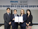 한국베링거인겔하임·필립스코리아, 대사질환 동반 간질환 조기진단 협력