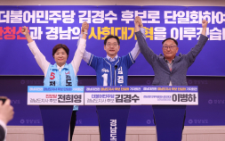 민주·진보 단일화 성사…경남지사 선거 김경수·박완수 2파전 [6·3 지선]