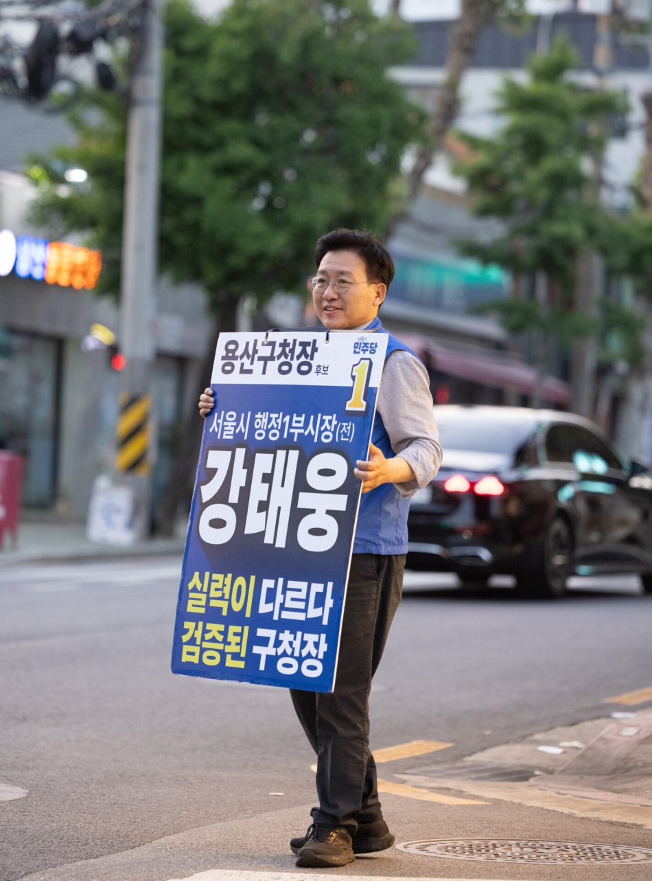 강태웅 더불어민주당 용산구청장 후보가 거리에서 선거 운동을 하고 있다. 강태웅 캠프 제공