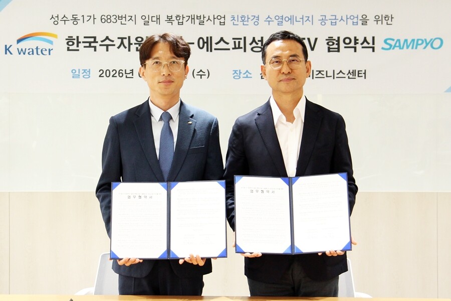 27일 종로구 삼표그룹 본사에서 성수동 복합시설 수열에너지 사업 추진을 위한 업무협약을 체결한 오봉근 한국수자원공사 재생에너지본부장(왼쪽)과 강철호 에스피성수PFV 사장. 한국수자원공사