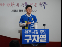 ‘레고랜드 밀약 의혹’…구자열 “지자체 권한 모르는 무지”