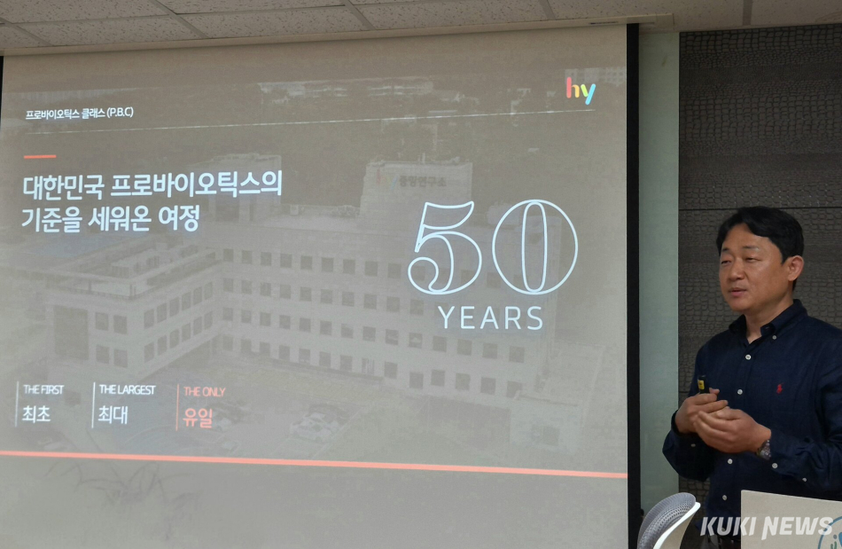 양준호 hy 연구기획팀장이 ‘프로바이오틱스 클래스’ 행사에서 발표하고 있다. 이예솔 기자