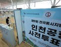 내일부터 이틀간 ‘6·3 지방선거’ 사전투표 진행…전국 투표소 어디서나 가능