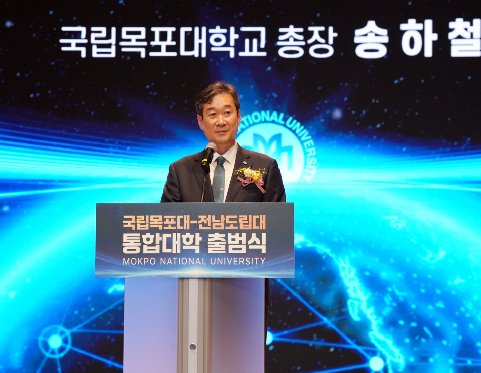 송하철 총장은 “올해로 개교 80주년을 맞는 우리대학은 이번 통합으로 전남 최대의 국립대로 재도약하는 새로운 출발선에 서있다”며 “전남을 대표하는 국립대학이자 탈탄소 AI 대전환을 선도하는 글로벌 해양특성화 명문대학으로서, 통합의 성과를 확실히 완성할 것”이라고 강조했다. /목포대