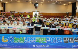 충남세종농협, 당신서 ‘농심천심 국민참여단’발대식 개최