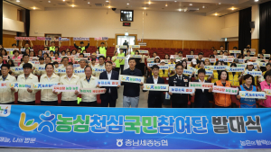 충남세종농협, 당신서 ‘농심천심 국민참여단’발대식 개최