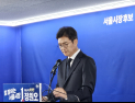 정원오 “생명·안전이 서울 첫 기준…토론회서도 사고 정쟁화 않겠다”