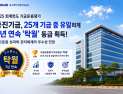 중진공, 기금운용평가 7년 연속 ‘탁월’…25개 기금 중 유일