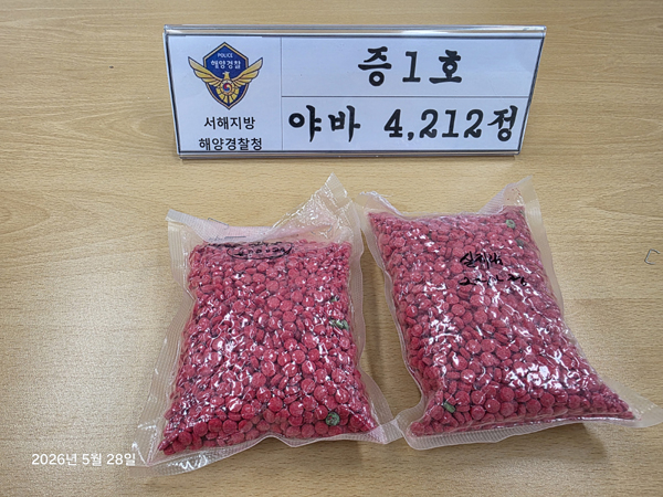 약 20만 명이 투약할 수 있는 분량의 필로폰을 국내로 몰래 들여오려던 온 태국 국적 A(28)씨가 해경에 검거됐다. 현장에서는 시가 2억 원 상당의 향정신성의약품 ‘야바’ 4212정도 발견됐다. /서해지방해양경찰청