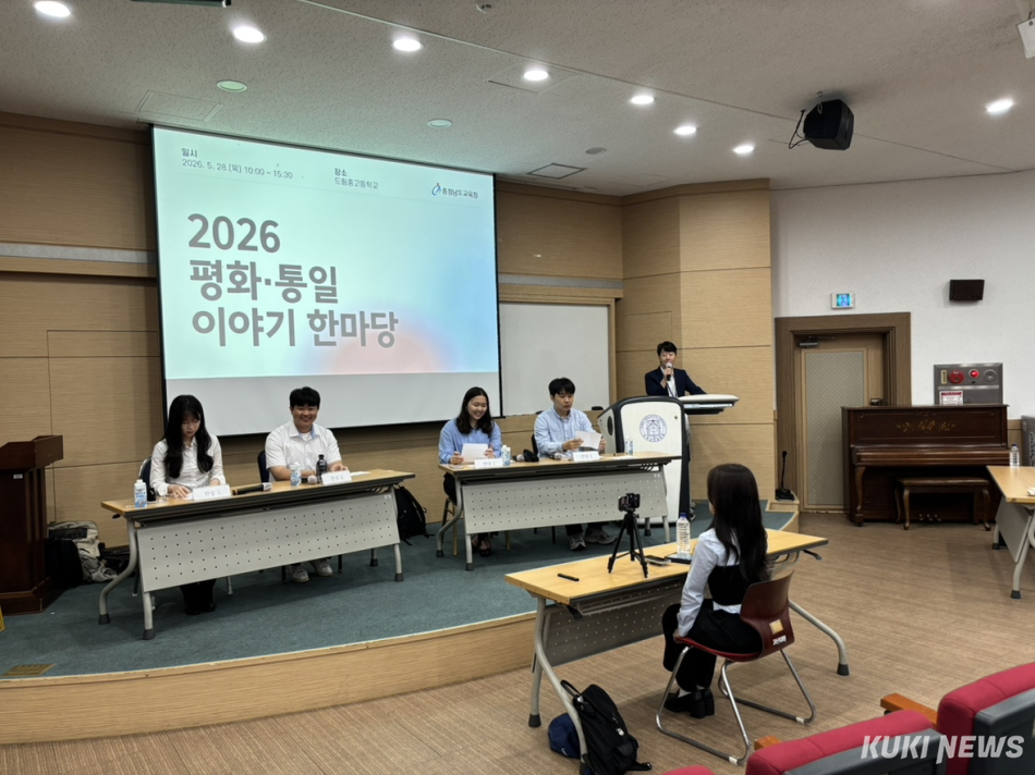 충남교육청은 28일 천안 드림중고등학교에서 도내 중·고등학생 170명을 대상으로 ‘2026 평화·통일 이야기 한마당‘을 운영했다.