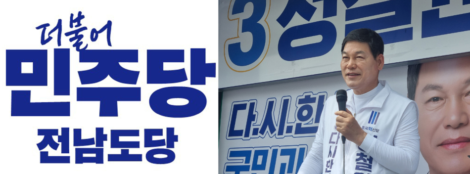 더불어민주당 전남도당이 정철원 조국혁신당 담양군수 후보를 향해 “반인륜적 과거 행적에 경악을 금할수 없다”며 사퇴를 요구했다. 정 후보 측은 “근거도 없는 수십 년 전 소문을 짜깁기한 명백한 허위 사실”이라고 반박했다.