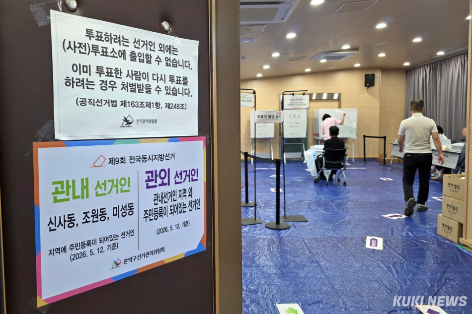 제9회 전국동시지방선거 사전투표 첫 날인 29일 서울 관악구 신사동복합청사 사전투표소에 안내문이 붙어 있다. 김건주 기자