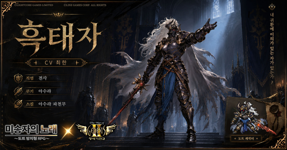 방치형 모바일 RPG ‘미송자의 노래: 도트’와 한국 RPG 역사상 최고의 명작으로 꼽히는 ‘창세기전2’가 컬래버레이션을 진행한다. 라이트코어 게임즈 제공