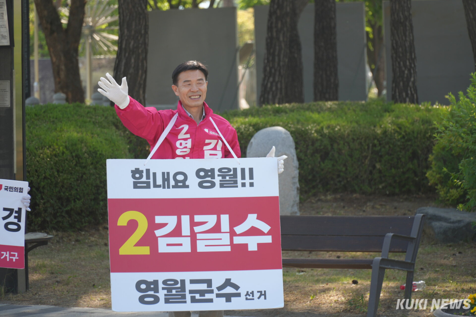 6·3 지방선거 국민의힘 김길수 영월군수 후보. 후보 캠프