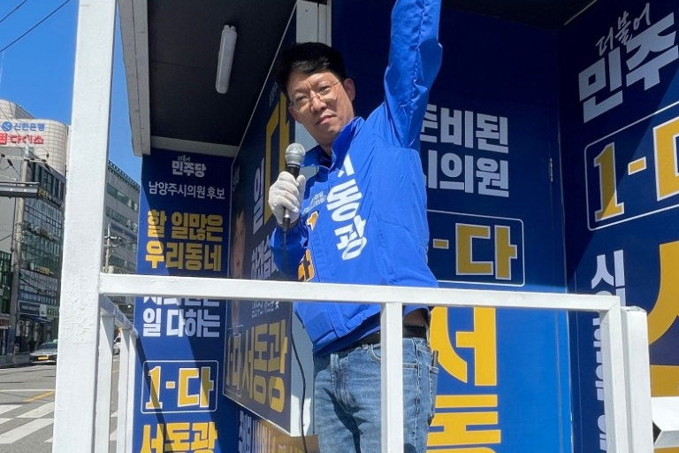 서동광 더불어민주당 남양주시의원 후보가 지난 23일 경기 남양주 와부읍 덕소리에서 선거운동을 하고 있다. 서동광 후보 캠프 제공