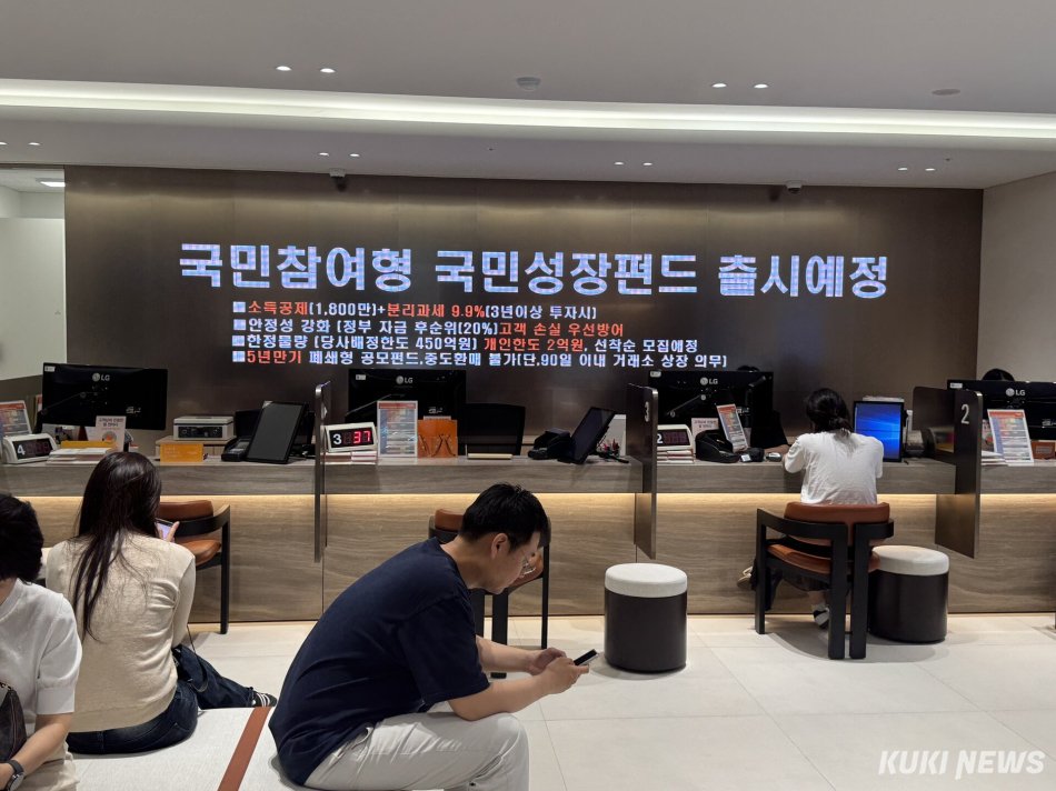 국민성장펀드 판매 첫날인 지난 22일 오후 5대 시중은행(KB국민·신한·우리·하나·NH농협)에 배정된 온라인 판매 물량이 모두 동났다. 임성영 기자