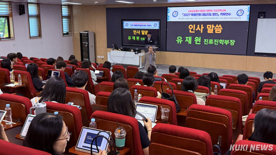 충남교육청진로융합교육원 30일 공주대학교 천안캠퍼스에서 도내 교원 200여 명을 대상으로 ‘2027 특별전형 대입지도 방안’ 직무연수를 운영했다.