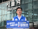 정원오 “서울 디스카운트 끝내야”…오세훈·국민의힘 정면 비판 [쿠키포토]