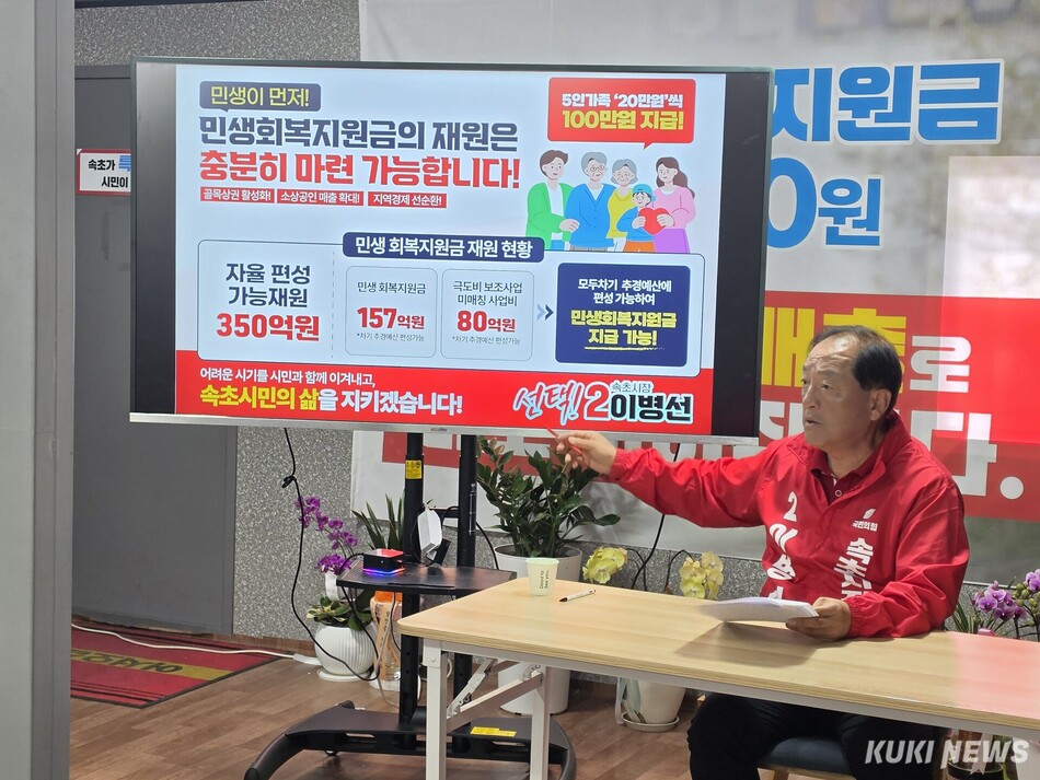 6·3지선 이병선 속초시장 후보가 1일 선거 사무소에서 기자회견을 열고 당선 즉시 민생회복지원금 20만원 지급하겠다며 지급 방안에 대해 설명하고 있다. 조병수 기자.