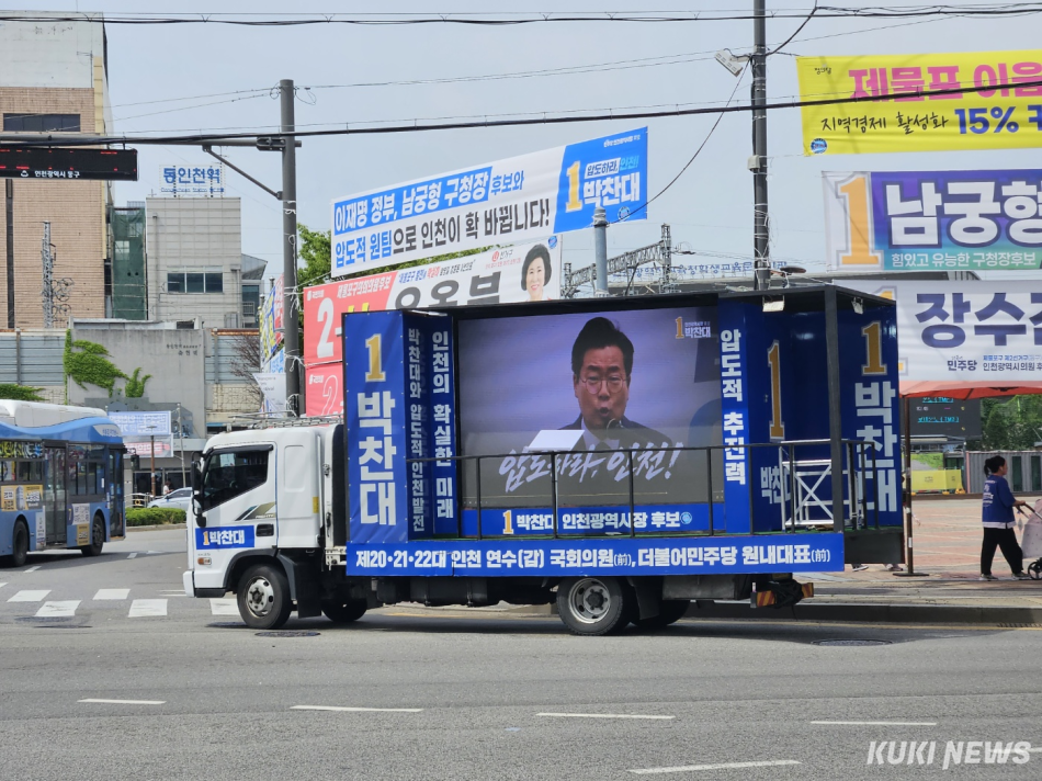 박찬대 더불어민주당 인천시장 후보 유세 차량이 1일 동인천역으로 향하고 있다. 이은서 기자
