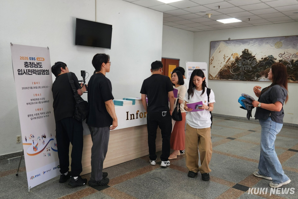 충남도는 지난달 30일 부여문화원에서 ‘EBS 학습전략 설명회’를 열고 군 지역 학생과 학부모를 대상으로 교과 학습법 특강 및 맞춤형 입시·진로 상담을 진행했다.